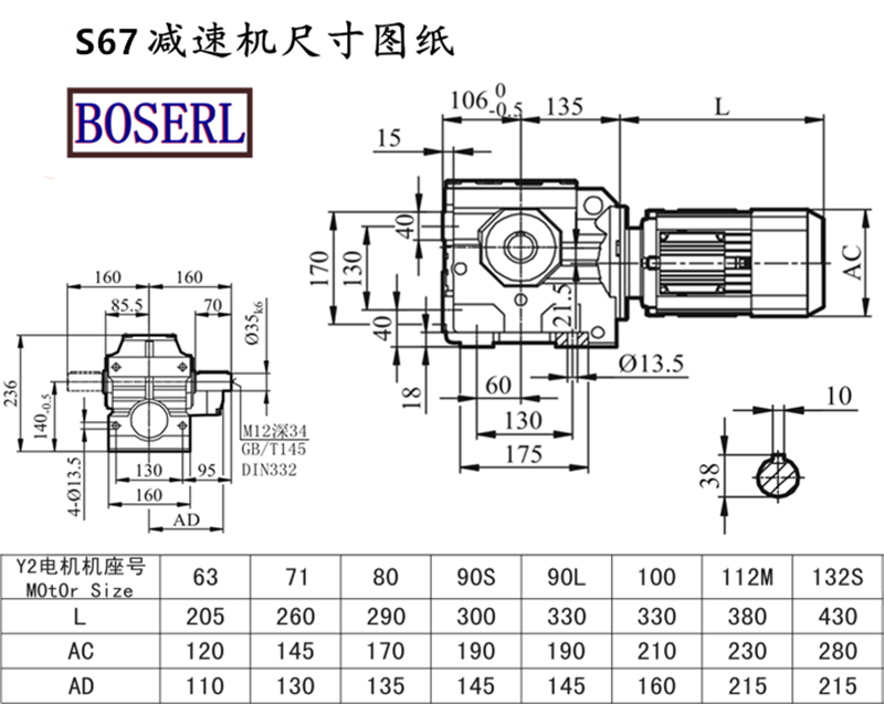 S67減速機電動機.png S67減速機電動機.png