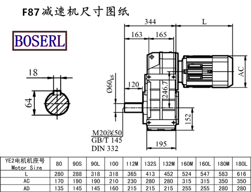 F87減速機(jī)電機(jī)尺寸圖紙.png